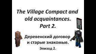 The Village Compact and old Acquaintances. Part 2 - Деревенский договор и Старые знакомые. Эпизод 2.