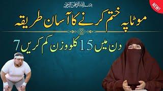 "wazan kam karne ka asan tariqa | bayan 2025 | reveals by dr farhat hashmi