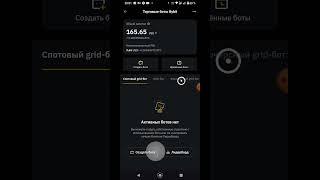 Пассивный доход и инвестиции | Результат бота от Bybit #bybit