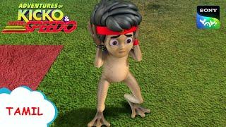 தவளை மனிதர் | Kicko And Super Speedo | Full Episode in Tamil | Videos For Kids | KNSS