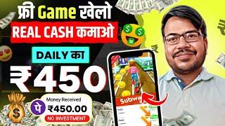 Game khel kar paisa kaise kamaye | mobile se paisa kamane wala game | online earning app 2025