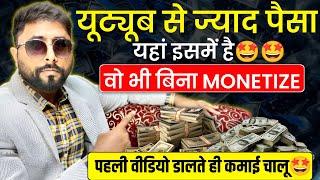 Without Monetize Earn Money बिल्कुल Possible है  सीधी बात No बकवास ️Youtube से भी अच्छा