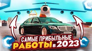 САМЫЕ ПРИБЫЛЬНЫЕ РАБОТЫ В 2023 ГОДУ! КАК ЗАРАБОТАТЬ МНОГО ДЕНЕГ НОВИЧКУ! MTA CCDPlanet