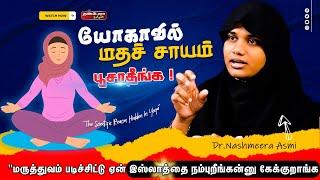 யோகாவில் மதச் சாயம் பூசாதீங்க ! l The scientific reason hidden in yoga