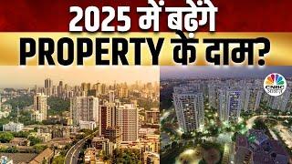 Property Guru | 2024 में टॉप 7 शहरों की कीमतों में 21% उछाल, 2025 में बढ़ेंगे प्रॉपर्टी के दाम?