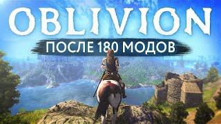 Делаю из Oblivion игру мечты