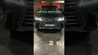 Секреты лексус 570 #moscow #методмалова #lexuslx570