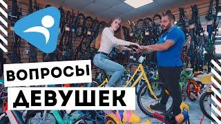 Популярные вопросы девушек при покупке велосипеда