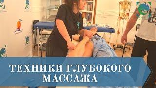 ТЕХНИКИ ГЛУБОКОГО #МАССАЖА /Работа с мышцами/ Массаж кулаками/ Татьяна Яковлева