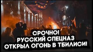 Этой НОЧЬЮ! Силовики Бьют ДАЖЕ ЖЕНЩИН! Россия ПОБЕДИЛА! Оппозиция СДАЛАСЬ! Саломе ОСТАВИЛА ДВОРЕЦ!