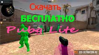 Как скачать БЕСПЛАТНО Pubg Lite Установить и играть в Пубг Лайт, Лаунчер 