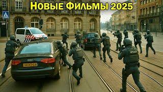 НОВЫЕ фильмы 2025 ГОДА которые УЖЕ ВЫШЛИ в ХОРОШЕМ качестве. Что посмотреть? Лучшие Новинки Кино