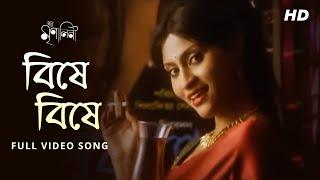 Bishe Bishe | Iti Mrinalini | Aparna Sen | Konkona Sen | Shreya Ghoshal | Debojyoti Mishra | SVF