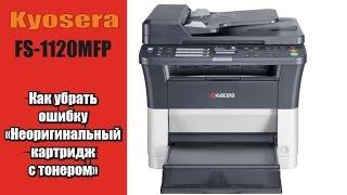 Сброс ошибки на Kyocera FS 1120MFP