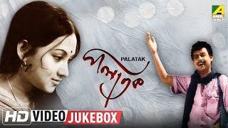 Palatak | Bengali Film Songs | Video Jukebox | Anup Kumar | Sandhya Roy