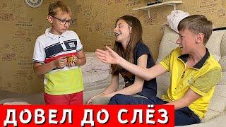 ИЗДЕВАЕТСЯ над БРАТОМ а4. Довёл Брата до СЛЁЗ с ДЕВОЧКОЙ. Что он себе позволяет? Проверка Брата