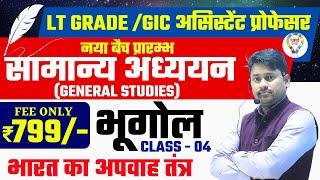 LT/GIC ASSISTANT PROFESSOR GS INDIAN GEOGRAPHY | भारत का अपवाह तंत्र  #gs  BY- SACHIN SIR