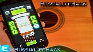Как легко настроить гитару!