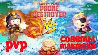 ТОП КОЛОДА ДЛЯ PVP РАНГ 20+ south park phone destroyer PVP  колоды  гайд скачать на пк Mr.BarBos