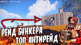 Раст выживание с нуля рейд МВК бункера | Rust 133 Devblog | Rust пиратка | Rust на слабом пк