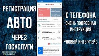 2021 Регистрация авто через госуслуги с телефона: постановка ТС на учет в ГИБДД на  Госуслугах