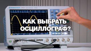 Как выбрать осциллограф?