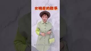 藍教主愛馬仕頂級之夜連媽媽的配件都用上 首次搭配帽子時尚更升級！#女人我最大 #不負責任花絮 #shorts #藍教主 #精品 #愛馬仕 #穿搭