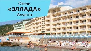 Отель "Эллада". Алушта. Крым