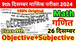 26 December Math Class 9th Viral Question Paper 2024 ।। Class 9th Monthly Exam Math Out Paper 2024