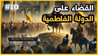 التوسع في افريقيا Knights Of Honor II |10|