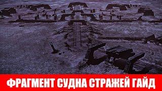 ФРАГМЕНТ СУДНА СТРАЖЕЙ ФАРМ ГАЙД Elite Dangerous 2020