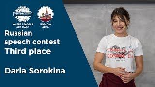 Russian Speech Contest 2018 3rd Place - Daria Sorokina