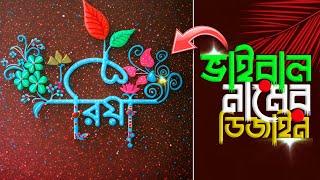 Viral Name Editing Tutorial in Mobile || Bangla Stylish Name Design | Photoleap Name Design Tutorial