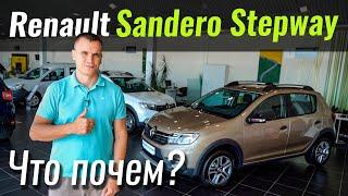 Sandero Stepway: чего вы о нем не знали?