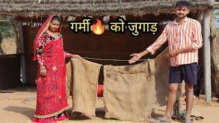 गर्मी को जुगाड़ | rajasthani & marwadi comedy | bb comedy #rahulchoudhary