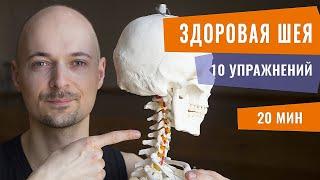 10 упражнений для лечения шейного остеохондроза | Йога для шеи | Йогатерапия