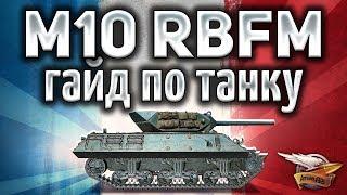 M10 RBFM - А что если все его получат? Рандому придёт конец! - Гайд