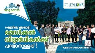 റഷ്യയിൽ MBBS പഠിക്കാൻ ആഗ്രഹിക്കുന്നുണ്ടൊ? | KUBAN UNIVERSITY ലെ വിദ്യാർത്ഥികൾ മനസ്സ് തുറക്കുന്നു.