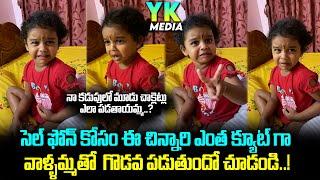 viral video 2021: Girl Fight With Mother For Mobile Phone | Funny Video | Innamuri Gopi | YK MEDIA