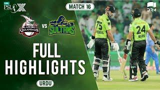 Full Highlights | Lahore Qalandars vs Multan Sultans | Match 16 | 𝐔𝐑𝐃𝐔 | HBL PSL X | M3O1U