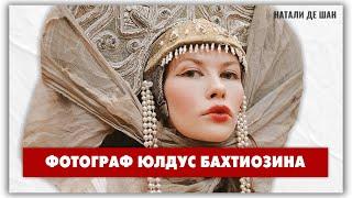 YULDUZ BAKHTIOZINA: BEST FASHION PHOTOGRAPHER IN VOGUE VERSION