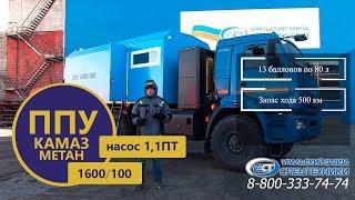 Паропромысловая установка 1600/100 Камаз 43118 (метан) производства Уральского Завода Спецтехники