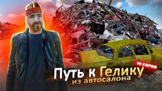 СОБИРАЕМ МУСОР СО СВАЛКИ. ПУТЬ С НУЛЯ К ГЕЛИКУ ИЗ САЛОНА в РАДМИР РП КРМП / RADMIR RP CRMP