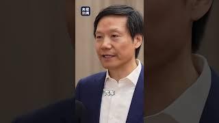 小米董事长雷军：把AI技术落地到我们终端产品上，让消费者能够体验科技带来的美好生活。#雷军