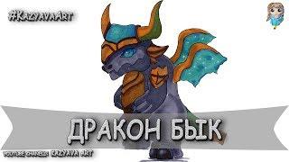 Как нарисовать дракона БЫК из игры Dragon Mania Legend. (13.04.2019)