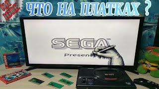 Что на Платках Сега - Часть  8 Проверяем Платки Sega (Sega mega drive 16 bit) Крутые Игры на Платках