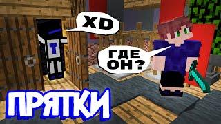 Меня НИКТО не может НАЙТИ! Почти... Прятки в Minecraft