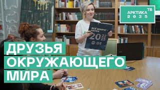 Экологические квизы от движения «ДОМ» прошли в Москве и Санкт-Петербурге