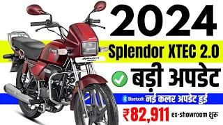 2024 Splendor Plus Xtec 2.0 Update बड़े बदलाव हुए जानिए Splendor Plus Xtec 2.0 Price कितनी बढ़ी ?