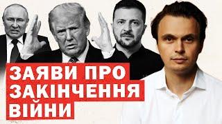 Закінчення війни: заява Путіна, Трампа та Зеленського. Перші деталі